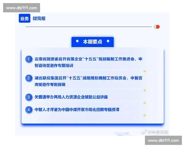 以人才战略为核心推动企业高质量发展路径探索与实践